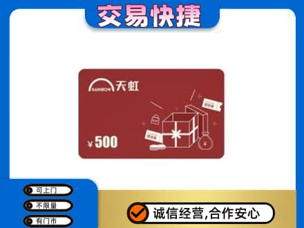 锦州上门回收天虹卡
