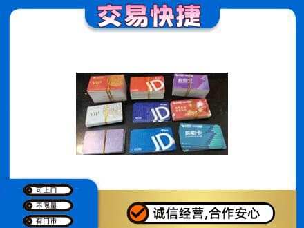锦州上门回收超市卡