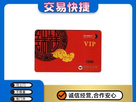 锦州上门回收瑞祥商联卡