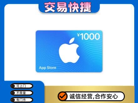 锦州上门回收苹果充值卡