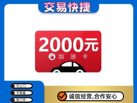 锦州上门回收加油卡