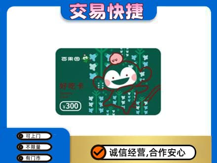 锦州上门回收百果园卡
