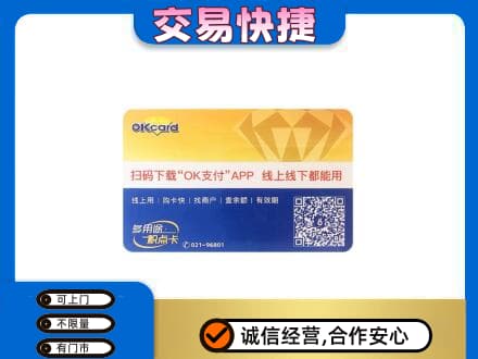 锦州上门回收百联OK购物卡